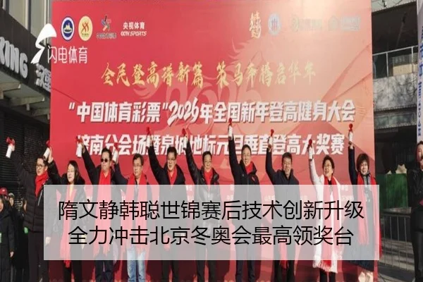 sui-wen-jing-han-cong-shi-jin-sai-hou-ji-shu-chuang-xin-sheng-ji-quan-li-chong-ji-bei-jing-dong-ao-hui-zui-gao-ling-3-642.jpg