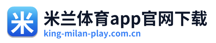 米兰体育app官网下载 Logo